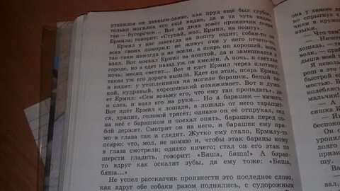 Говорящий барашек бежин луг
