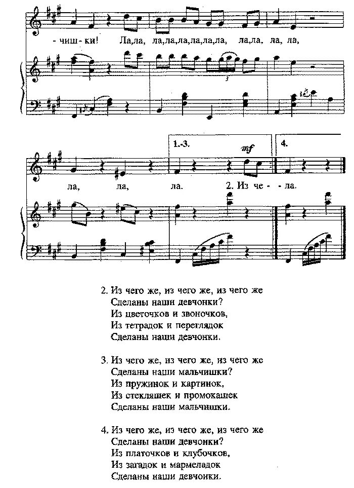 Песня из чего сделаны девчонки и мальчишки. Ноты песни из чего же. Из чего сделаны наши девчонки Ноты. Песня из чего же. Мальчики и девочки Ноты.