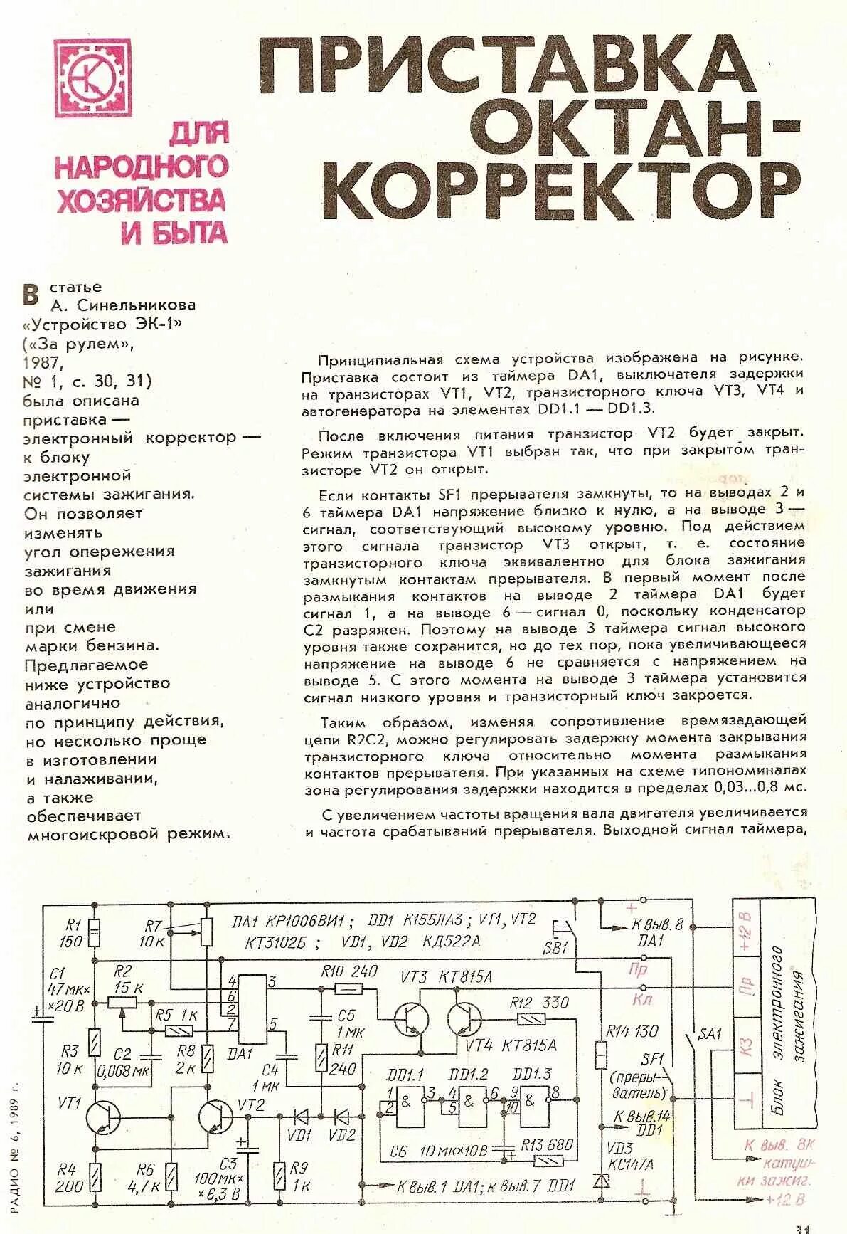 Журнал корректор. Корректор текста профессия. Усилитель корректор ук 001. Профессия редактор корректор. Многоискровое зажигание пульсар.