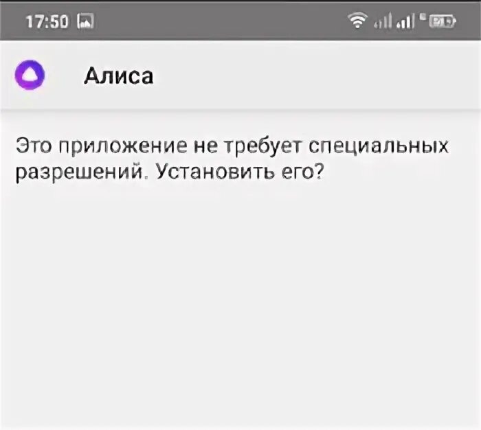 Не удается подключить алису. Не удается подключить алису