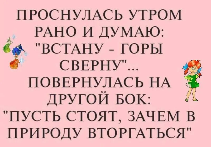 Проснешься как птица крылатой. Бывает проснешься как птица крылатой пружиной на взводе. Бывает проснешься как птица крылатой пружиной. Проснулась утром рано и думаю встану горы сверну. Проснулась утром думала горы сверну.