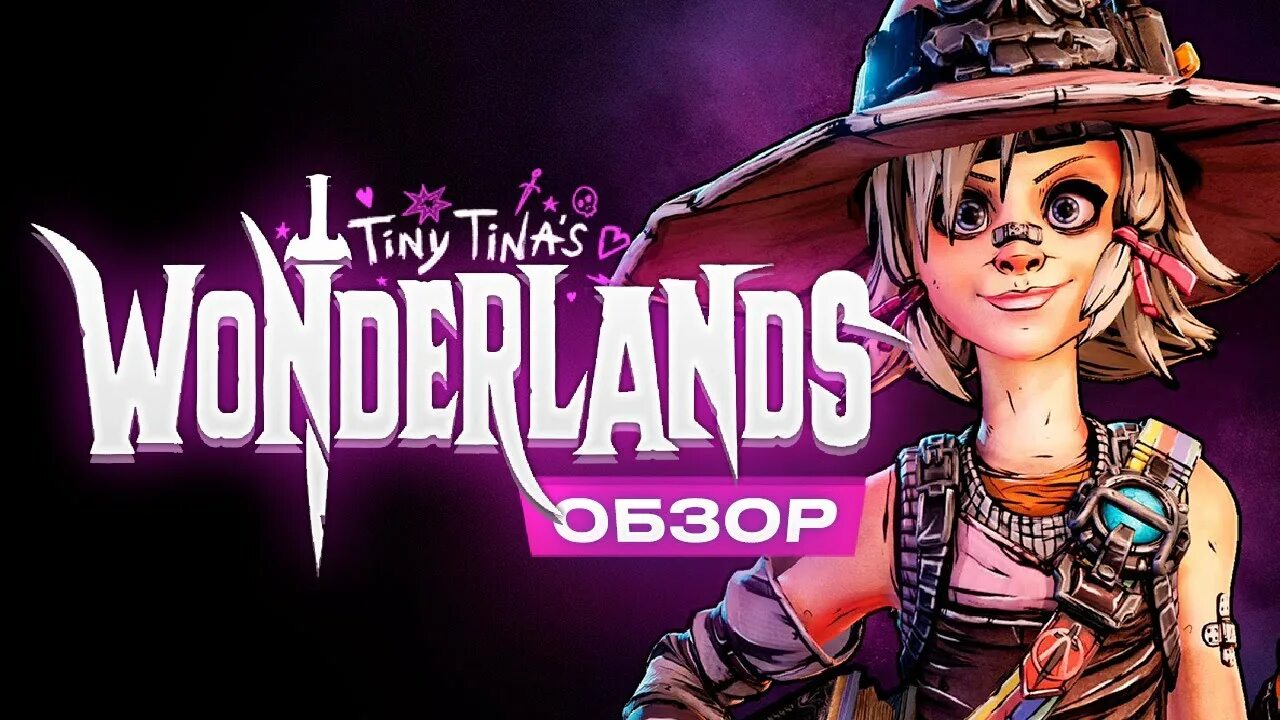 Tiny Tinas Wonderland игра. Tiny Tina’s Wonderlands.