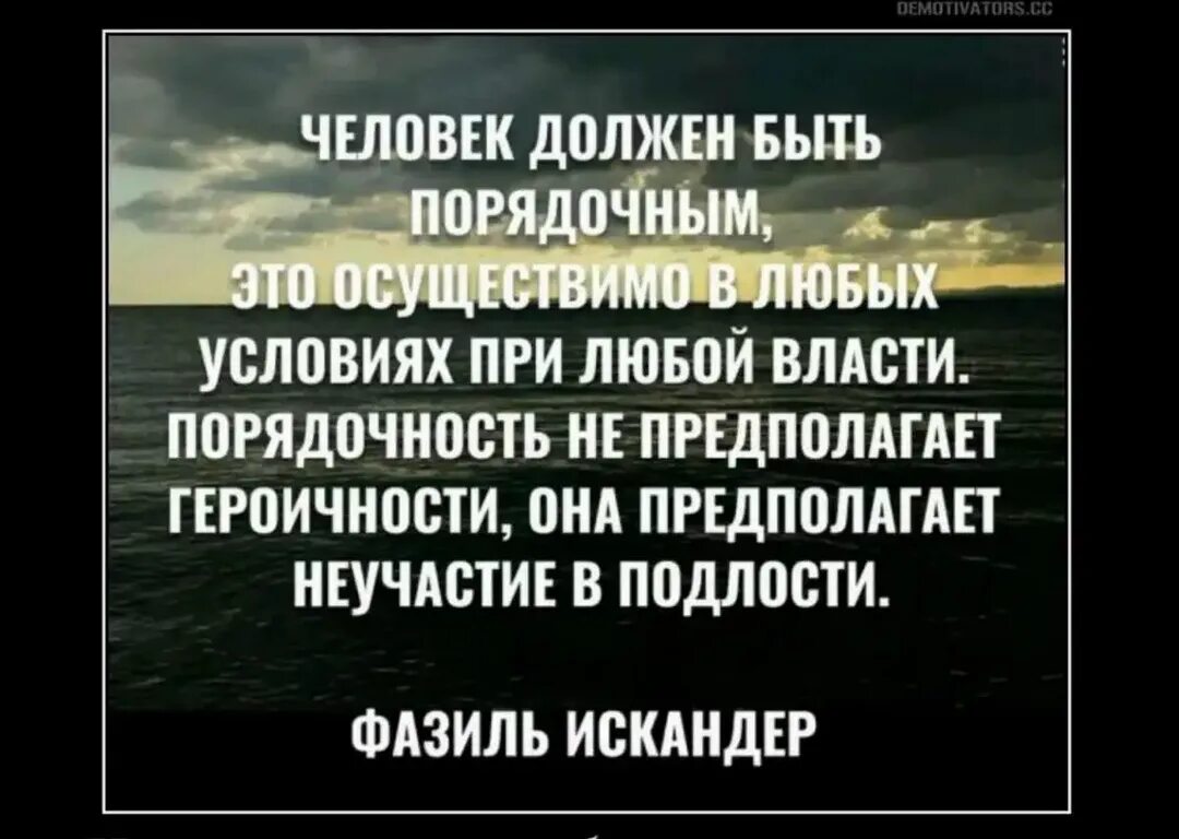 Она возможна и необходима в любых условиях. Порядочность афоризмы. Фразы о порядочности людей. Высказывания о порядочности. О порядочности человека афоризмы.