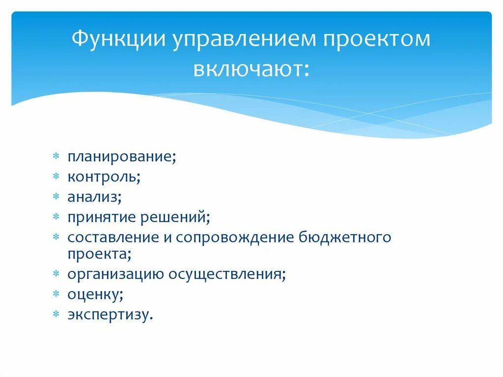 Функции отдела анализа. Функции управления проектами. Функции управления проектом включают. Базовые функции управления проектами. Функции и подсистемы управления проектами.