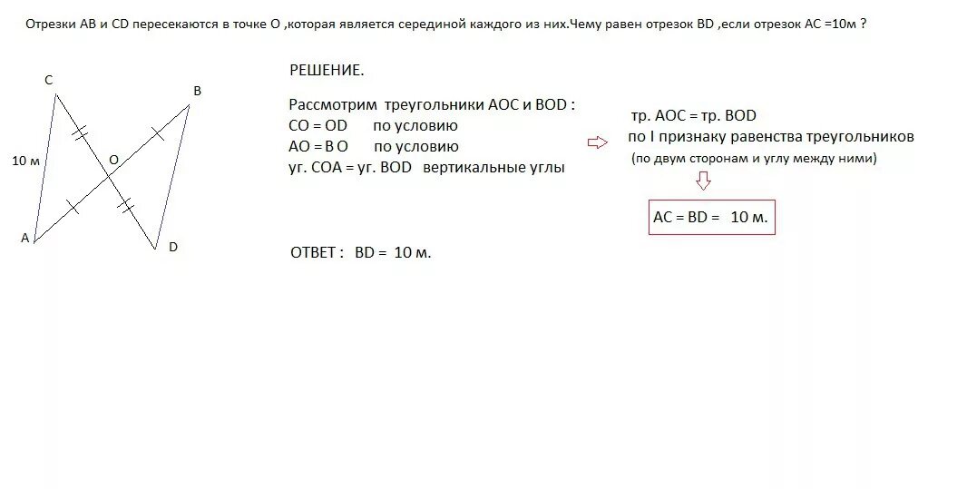 Отрезки ab и CD пересекаются в точке о. Отрезки АВ И CD пересекаются в точке о. Отрезок ab и CD пересекаются в точке o. Отрезки АВ И СД пересекаются в точке о.