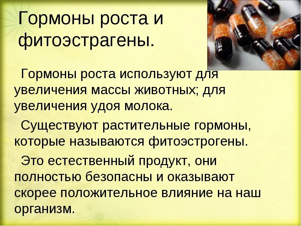 Гормон роста для животных собак. Лекарство для роста. Витамины для гормона роста. Соматотропин в продуктах. Гормон роста препараты.