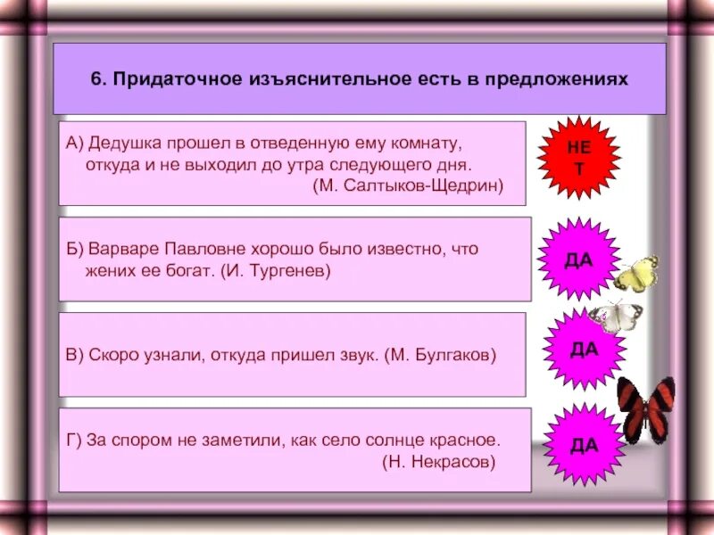 Придаточное изъяснительное тест. Тренажёр Сложноподчинённые предложения. Тест по теме сложноподчиненное предложение. Тест на тему Сложноподчиненные предложения.