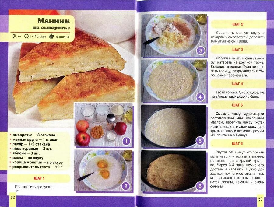 Манник выпекать при температуре. Технологическая карта манника на кефире. манник рецепт с фото пошагово. ингредиенты для манника. технологическая карта пирог манник.