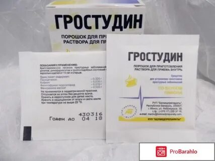 Гростудин