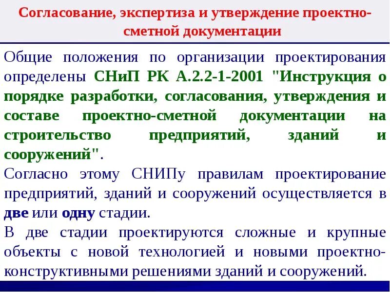 Кто утверждает проектную документацию