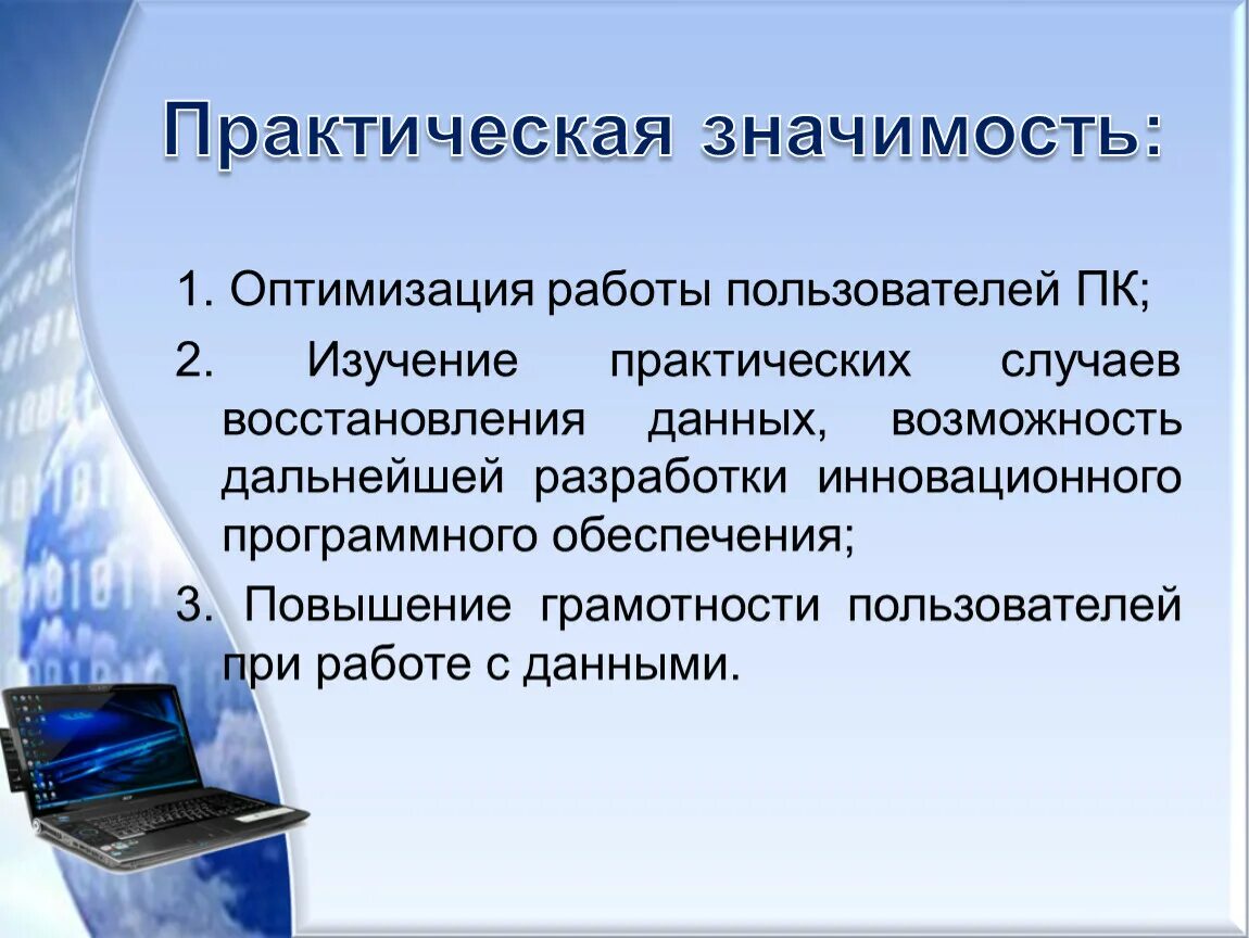 Значение работы для человека. Практическая значимость. Актуальность и практическая значимость проекта. Практическое значение работы. Практическая значимость работы.