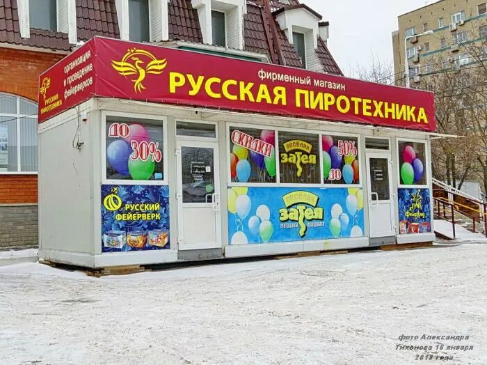 магазин петард. пиротехника киров. магазин русский фейерверк. магазин пиротехники. магазин русский фейерверк свободы 177 стр 1 ялуторовске.