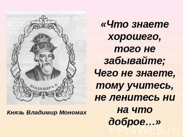 Мономах история имени 6. Мономах история имени 150. Доклад по истории 6 класс мономах история