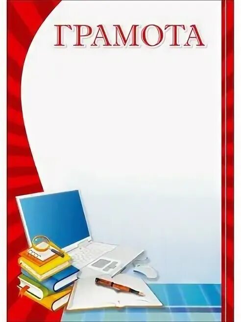 Грамота за хорошую учебу. Мир грамот. Грамота мир. Грамота за отличную учебу. Мир грамот.