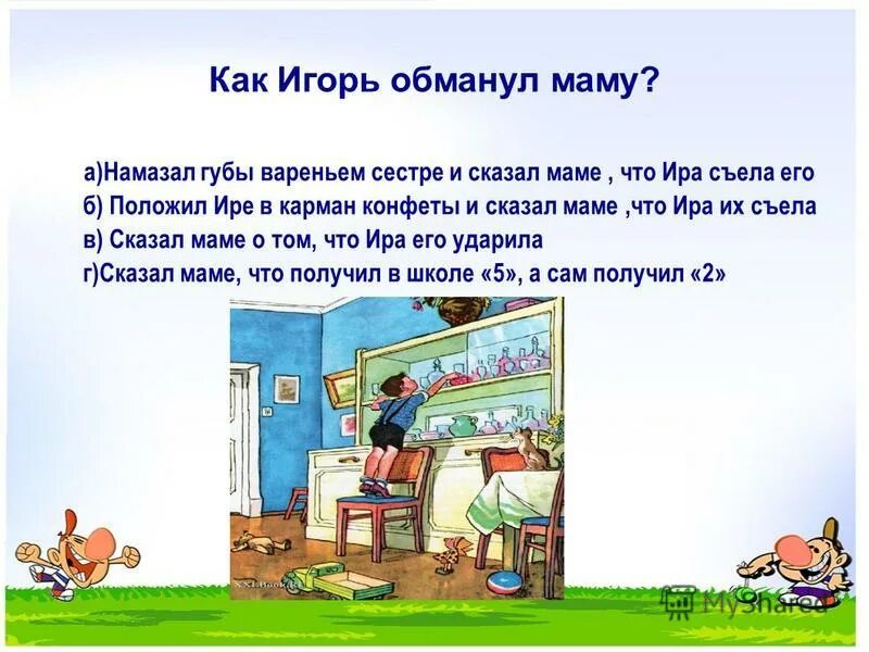 фантазеры вопросы. рассказы. фантазеры вопросы. н. план к рассказу н.