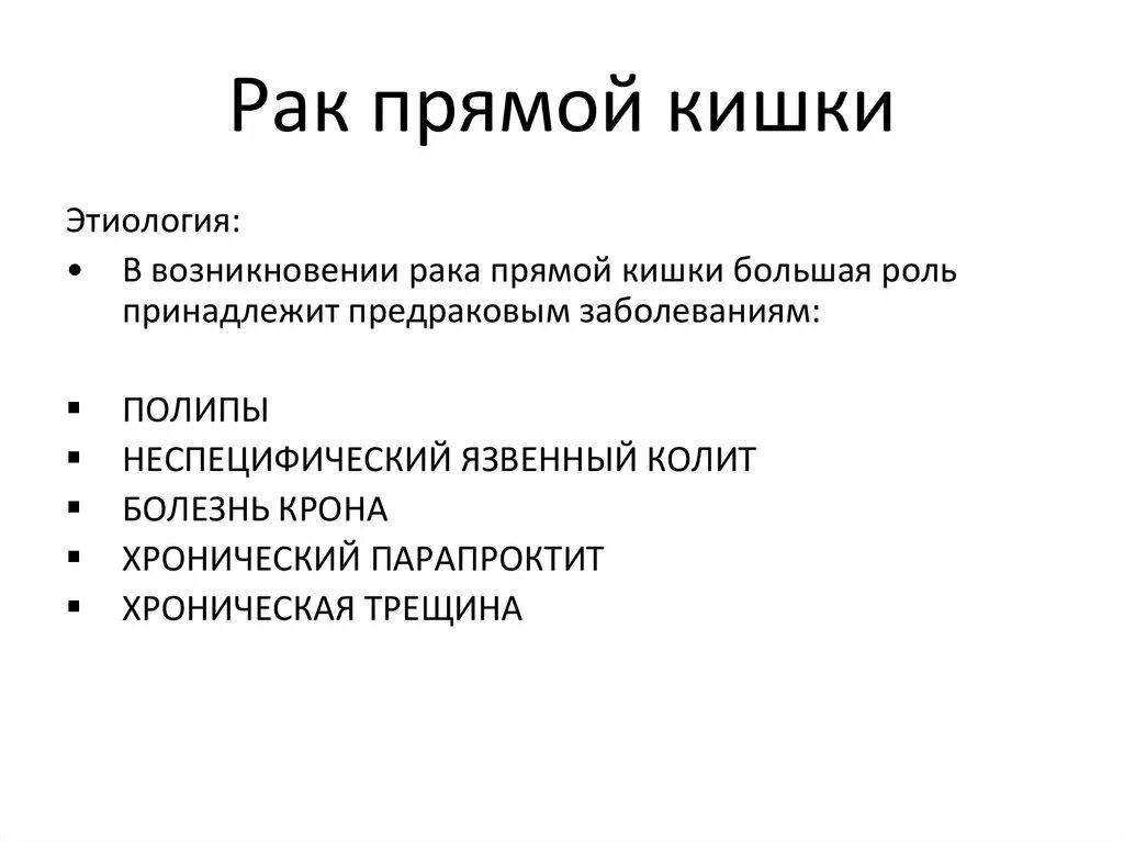 Этиология опухоли толстой кишки. Патогенез опухоли Толстого кишечника. Опухоли ободочной кишки этиология. Опухоли прямой кишки классификация. Причины рака прямой