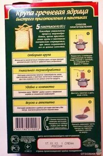 Гречка способ
