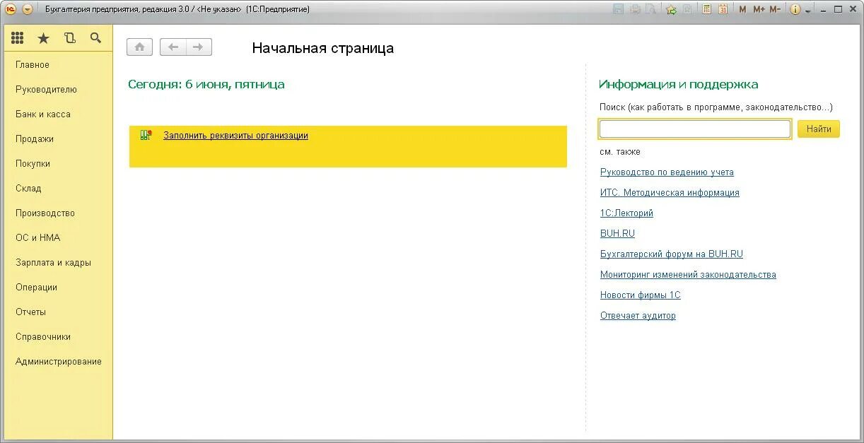 1с программа начало работ. 1с бухгалтерия предприятия 8.1. 1с предприятие бухгалтерия предприятия. бухгалтерская программа 1с бухгалтерия. 1с предприятие бухгалтерский учет 8.3.