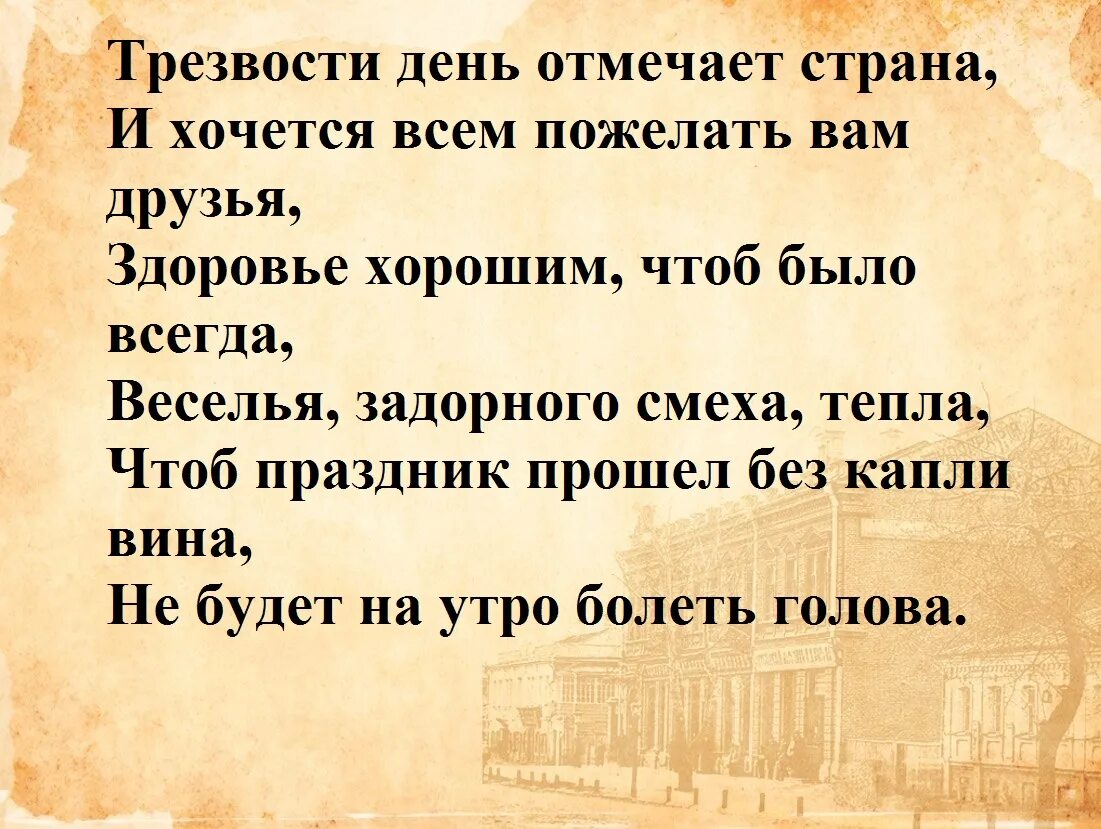 Урок трезвости. Стихи про трезвость. Фразы по Дню трезвости. День трезвости.