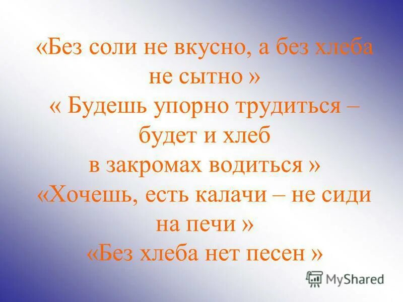 пословицы о семенах. допиши пословицы худо жить тому. худого худым пословица. худого худым пословица. пословица худо тому кто.