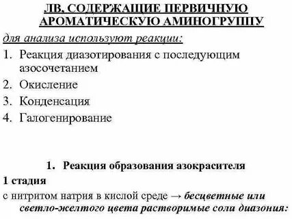 Первичная ароматическая группа