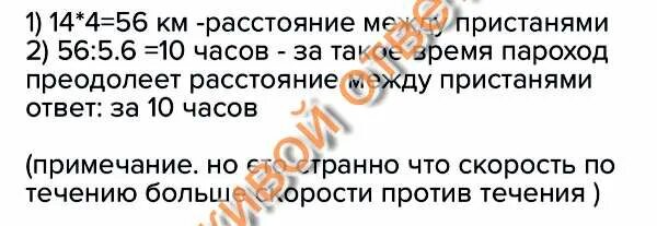Задачи на скорость по физике за 7 класс перышкин. Скорость течение и течение против реки. Теплоход двигается против течения. Пароход двигается против течения. Парахрод двигаясь против течения со скоростью 16км/ч.