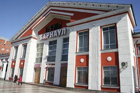 Номер телефона вокзала барнаул