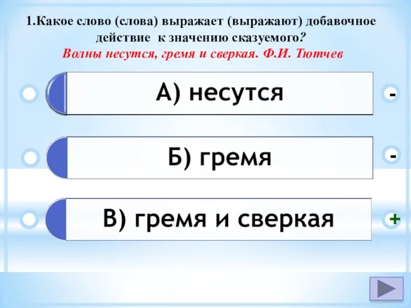 Сверкать проверочное слово к е. Проверочное слово к слову несется. Несётся проверочное слово. Гремел проверочное слово. Проверочное слово к слову прогремел.