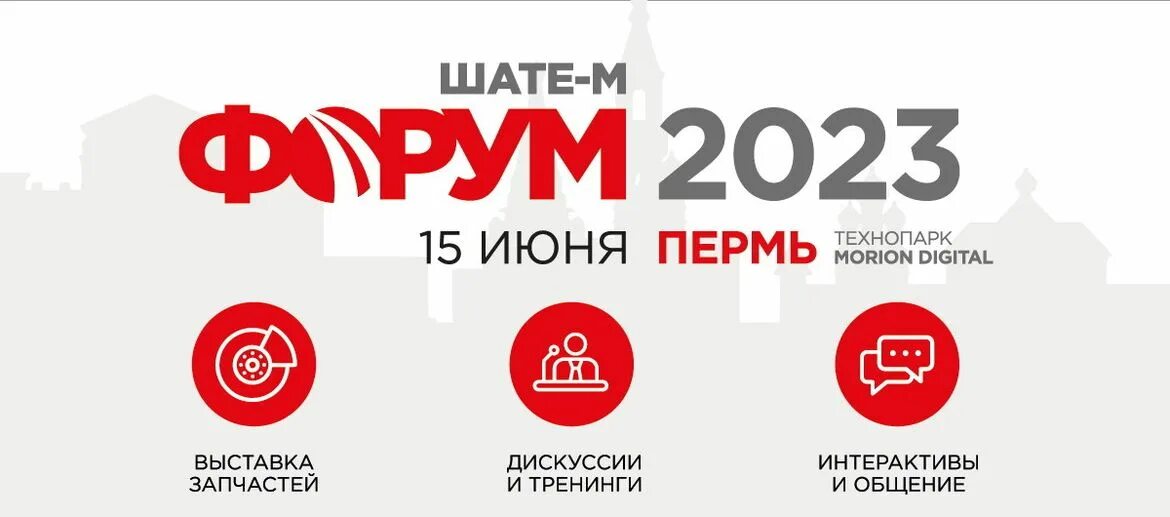 Шате м. Технопарк Morion Digital Пермь. Шате м вотсап. Бренд июнь. Погода на 10 дней в перми 2023