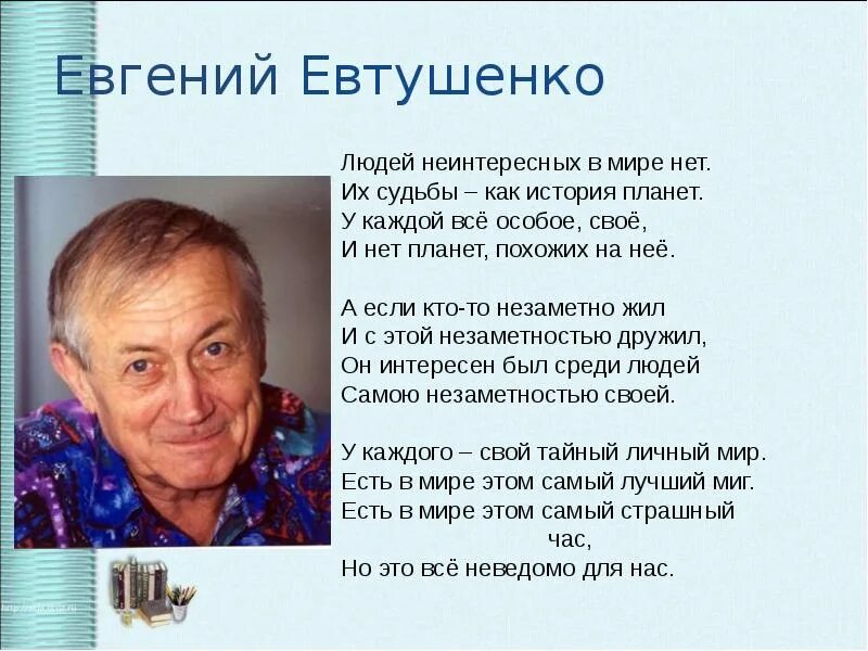 Стихотворения е а евтушенко а с кушнера. Стихотворения е а евтушенко а с кушнера