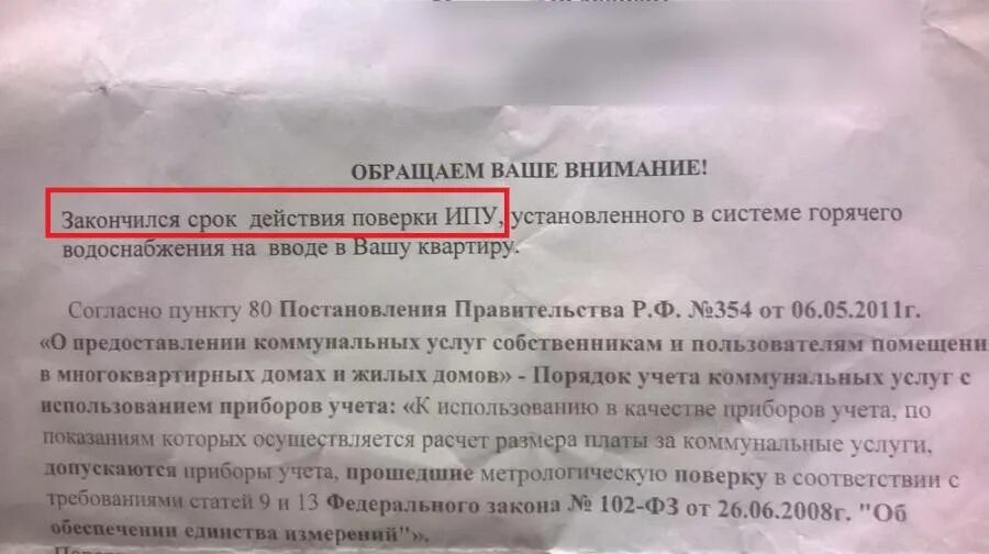 Письмо обращаю ваше внимание. Объявление о поверке приборов учета. Письмо о поверке приборов учета. Уведомление о поверке газового счетчика. Поверка счетчиков воды объявление.