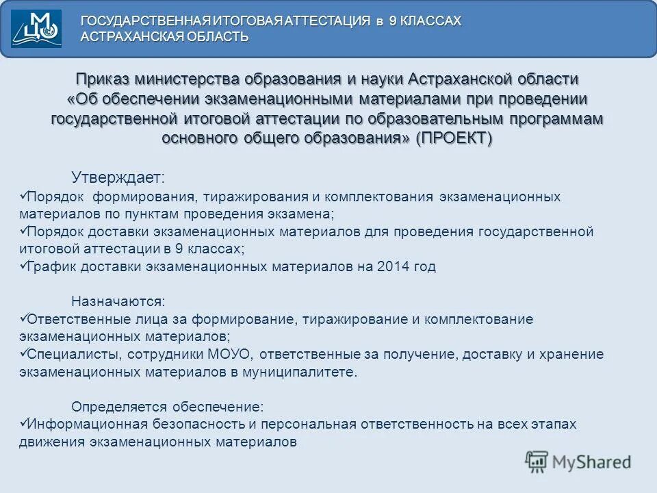 Проведение промежуточной аттестации в школе. Виды итоговой аттестации. Результаты итоговой аттестации. Форма проведения итоговой аттестации. Итоговый аттестат.