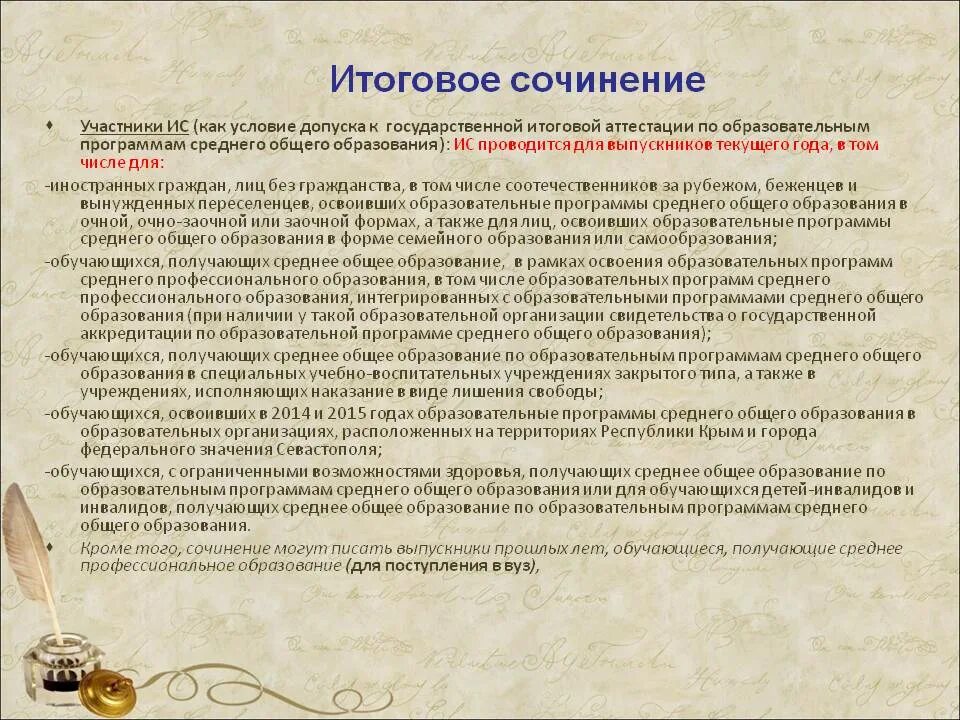 Сочинение какие цели могут стать смыслом жизни. Итоговое сочинение. сочинение. итог сочинения. итоговое сочинение сочинение.