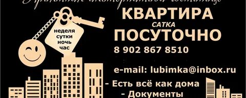 Объявление снять посуточно