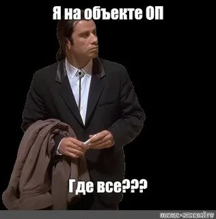 Где оп