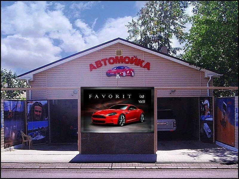 Автомойка. Название для автомойки оригинальное. Автомойки краснодар. Красивое название автомойки. Автомойка объемные буквы.