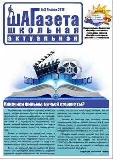 Для нового выпуска школьной газеты мы