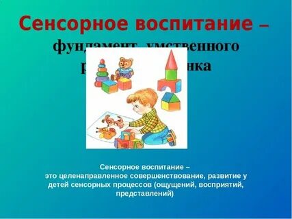 Буклет сенсорное развитие ребенка