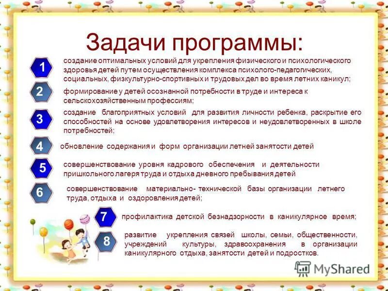 программа развития отдыха и оздоровления детей