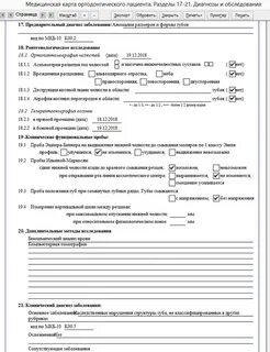 Карта ортодонтического пациента 043 1 у