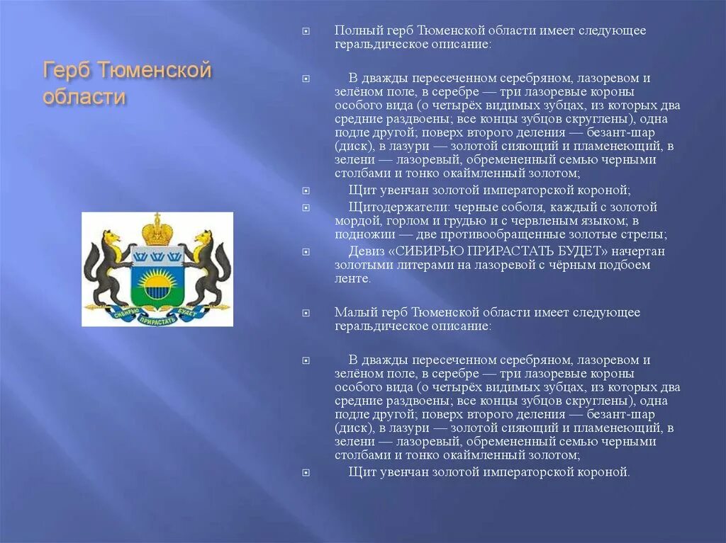 Тюмень значение названия. Рассказ о тюмени. Герб тюменской области описание 4 класс. Сообщение о достопримечательности тюмени. Рассказ об основании города тюмень.