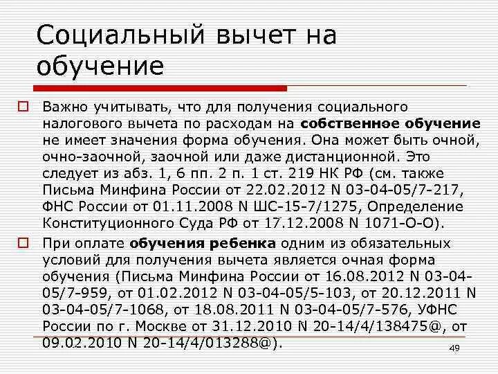 Кто получил вычет в 2024 году форум. Налоговый вычет при обучении. Суммы вычета на учебу ребенка. Социальный вычет на обучение ребенка. Сумма налогового вычета на обучение ребенка.