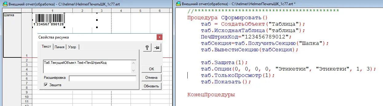 1с распечатать штрих код