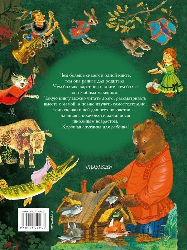 Книга сказка короткая. Обложка книги сказок. Книга сказок. Большие сказки. Эту сказку больше.