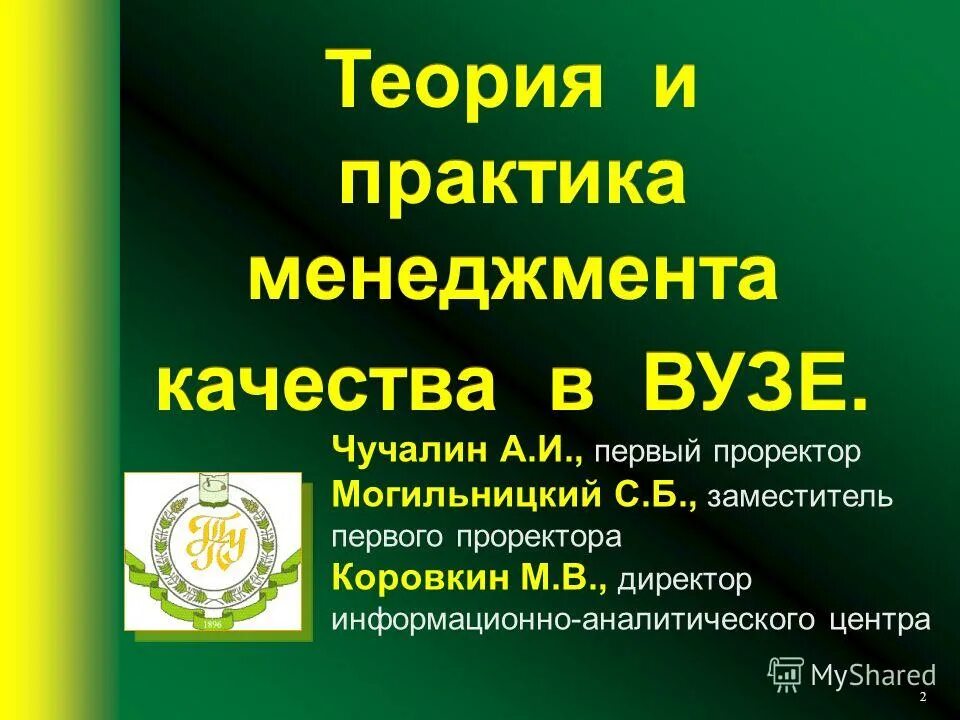Дисциплина управление качеством. Управленческий цикл качества образования. Модель смк по исо 9001 2015. Практика управления качеством. Методы управления качеством образования.