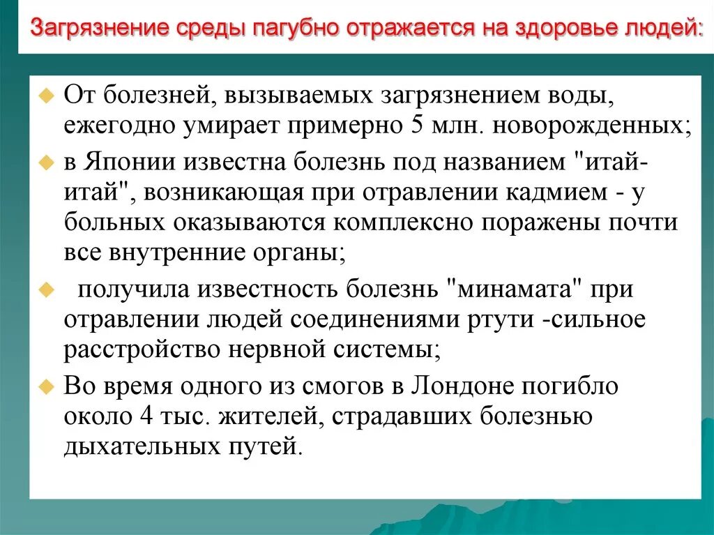 Состояние окружающей среды заболевания