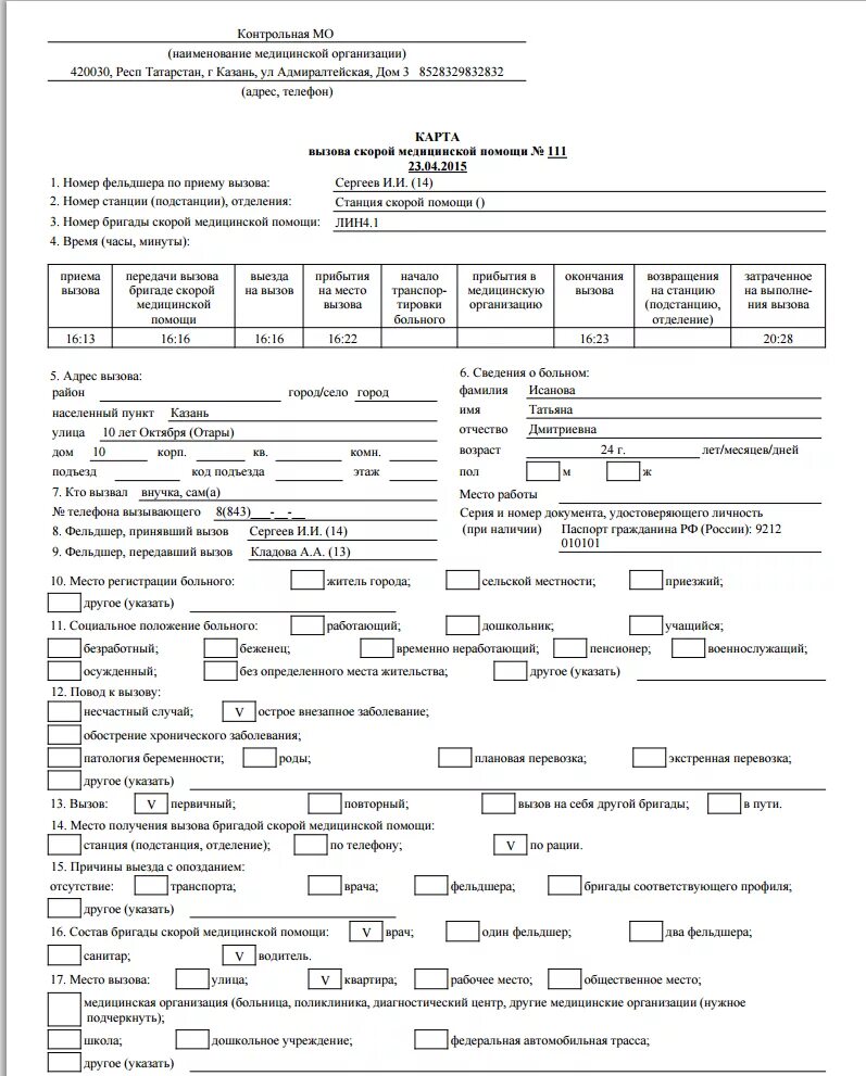 Карты болезни скорая. Заполнение карты скорой медицинской помощи. Карта вызова скорой медицинской помощи ф 110/у. Карта вызова СМП учетная форма 110/у. Шпаргалки скорой помощи карты вызова.