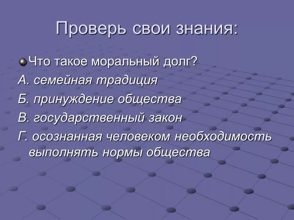 Примеры морального долга из литературы - Найдено картинок: 86