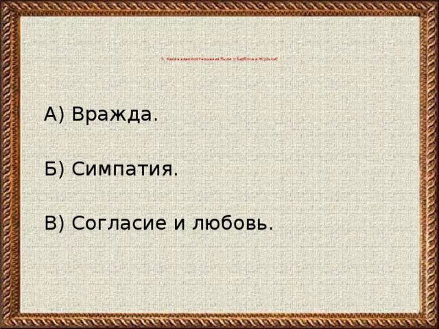 Барбос и жулька тест 3 класс. Кроссворд по произведению барбос и жулька. кроссворд по рассказу барбос и жулька. кроссворд по рассказу куприна барбос и жулька для 4 класса. кроссворд по произведению куприна барбос и жулька.