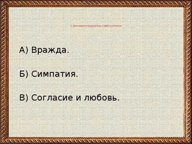 Литература 4 класс барбос и жулька тест. Кроссворд по произведению Барбос и Жулька. Кроссворд по рассказу Барбос и Жулька. Кроссворд по рассказу Куприна Барбос и Жулька для 4 класса. Кроссворд по произведению Куприна Барбос и Жулька.